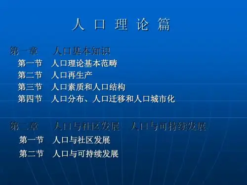 人口基本理论