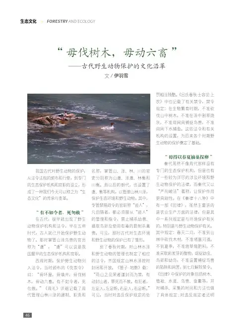 “毋伐树木,毋动六畜”——古代野生动物保护的文化沿革