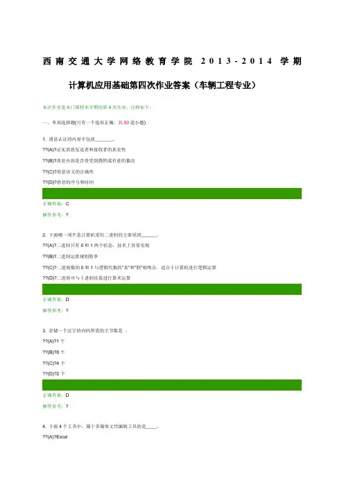 计算机应用基础第四次作业答案