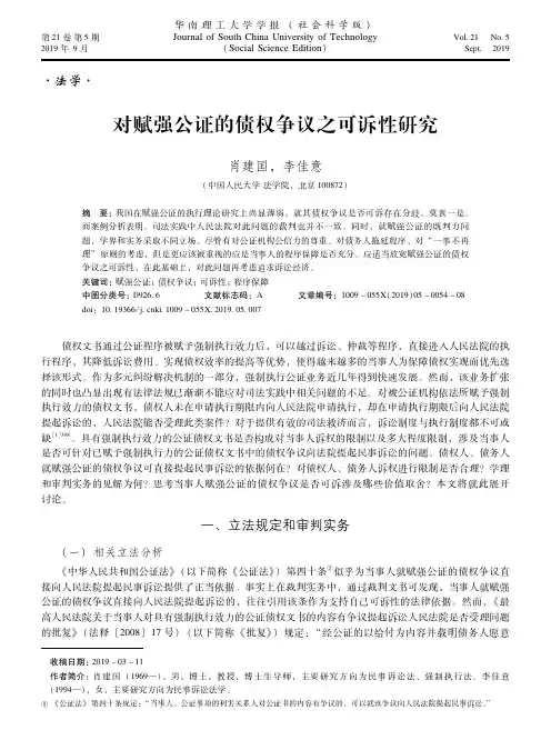 对赋强公证的债权争议之可诉性研究