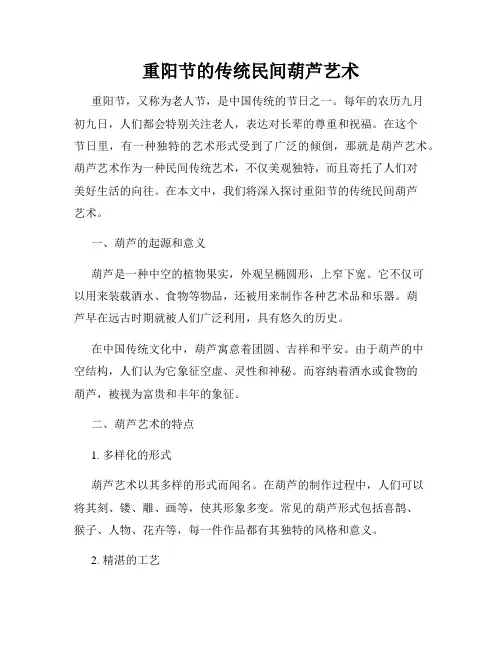 重阳节的传统民间葫芦艺术