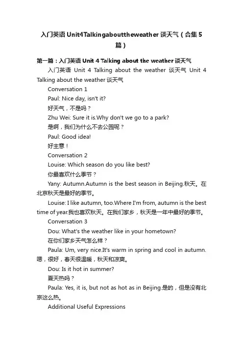 入门英语Unit4Talkingabouttheweather谈天气（合集5篇）