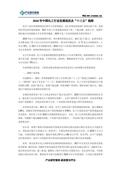 2016年中国化工行业发展现状及“十三五”趋势