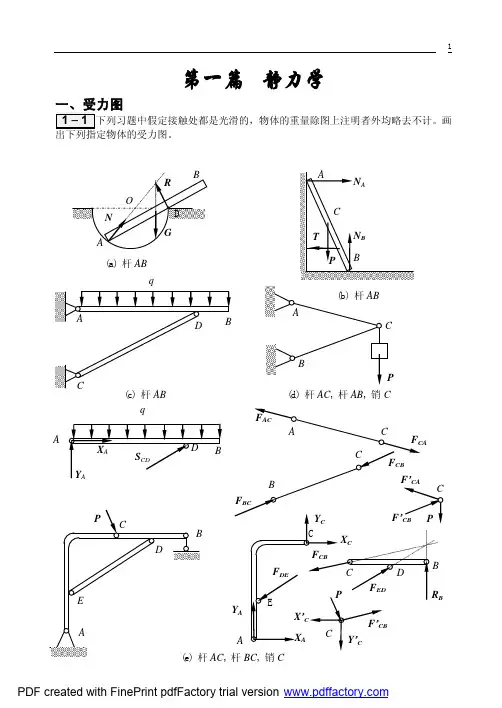 合工大理论力学习题册答案