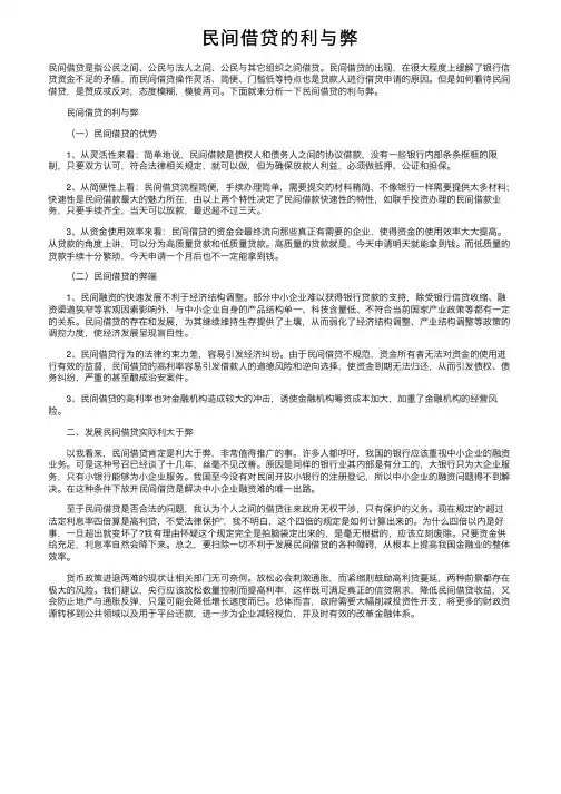 民间借贷的利与弊