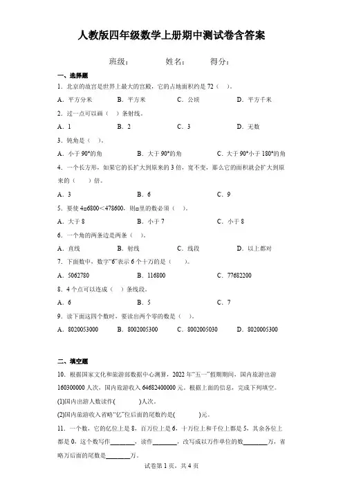 人教版四年级数学上册期中测试卷含答案 
