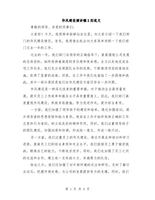 作风建设演讲稿2则范文