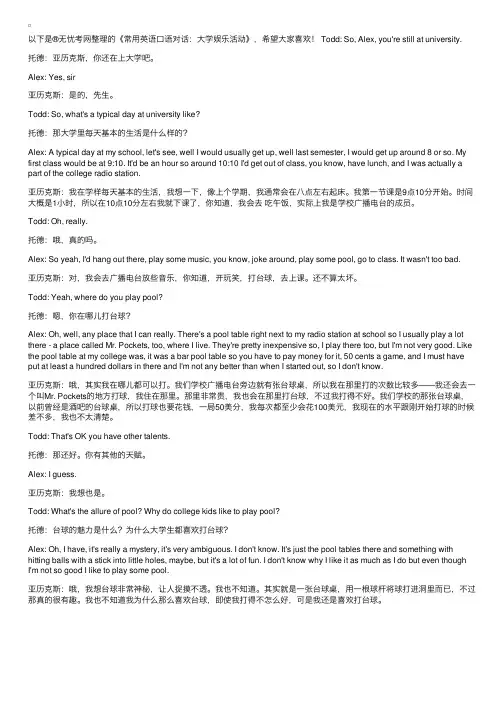 常用英语口语对话：大学娱乐活动