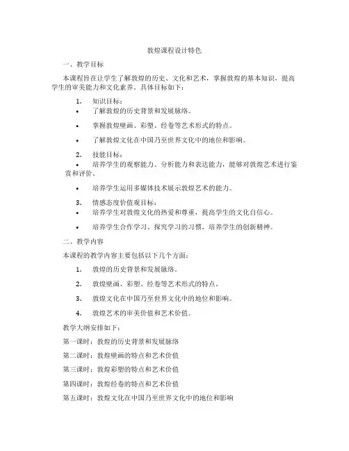 敦煌课程设计特色