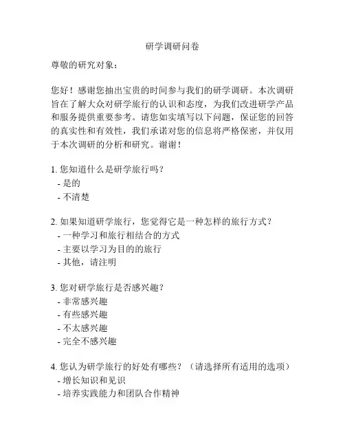 研学调研问卷