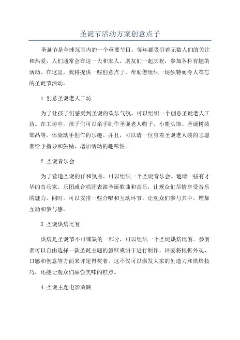 圣诞节活动方案创意点子