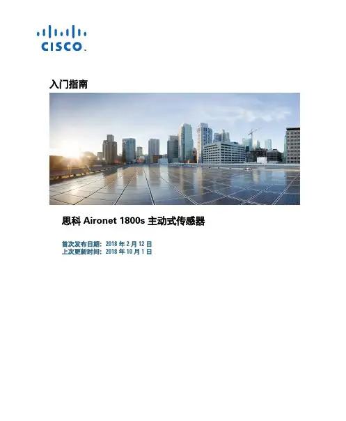 Cisco Aironet 1800s 主动式传感器入门指南说明书