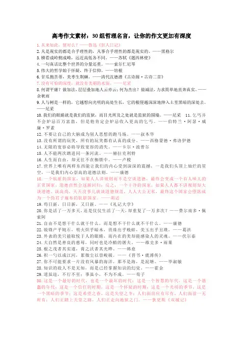高考作文素材：30组哲理名言,让你的作文更加有深度