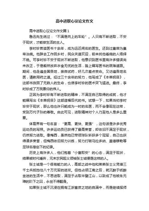 高中进取心议论文作文