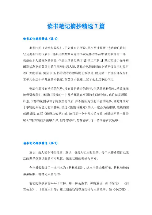 读书笔记摘抄精选7篇