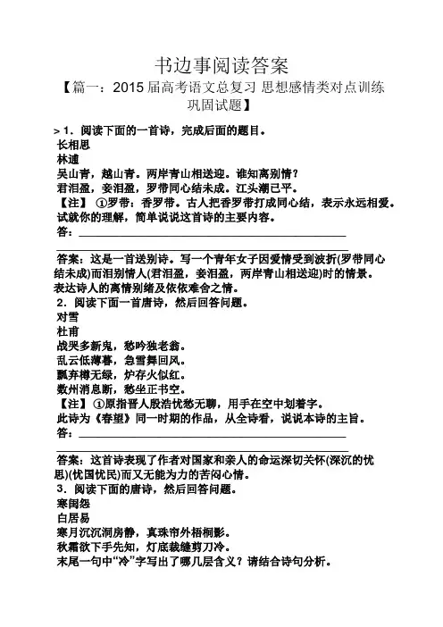 书边事阅读答案