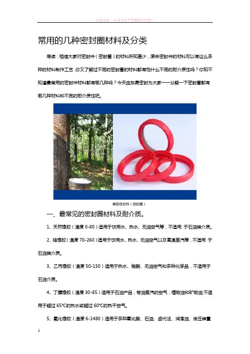 常用的几种密封圈材料及分类