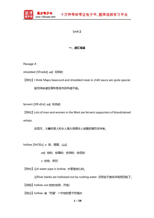大学体验英语项目组《大学体验英语综合教程(1)》学习指南(Unit 2)【圣才出品】