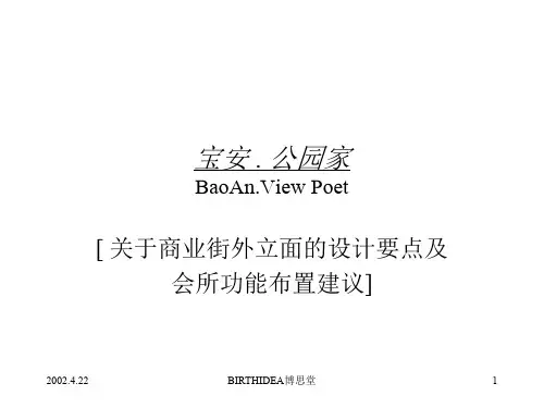 关于商业街外立面的设计要点