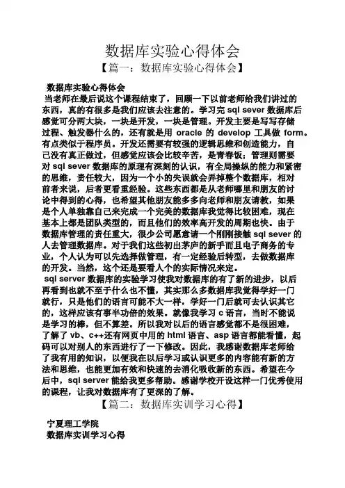 数据库实验心得体会