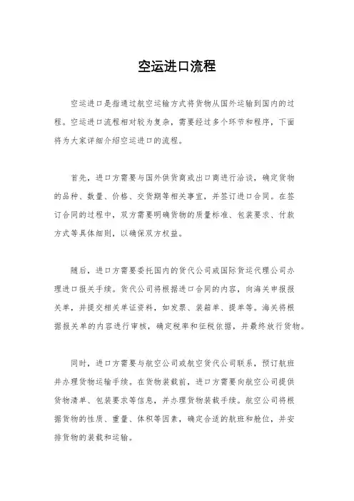 空运进口流程