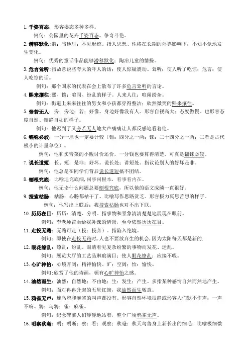 四字成语解释及造句