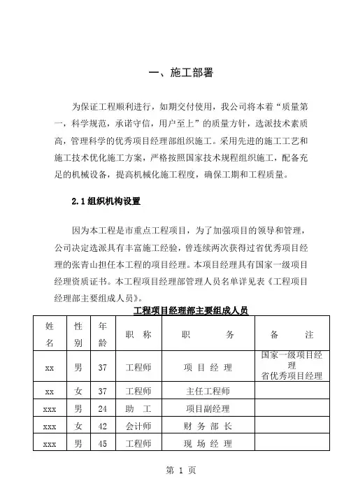 学校图书馆施工组织设计方案(DOC104页)word精品文档102页