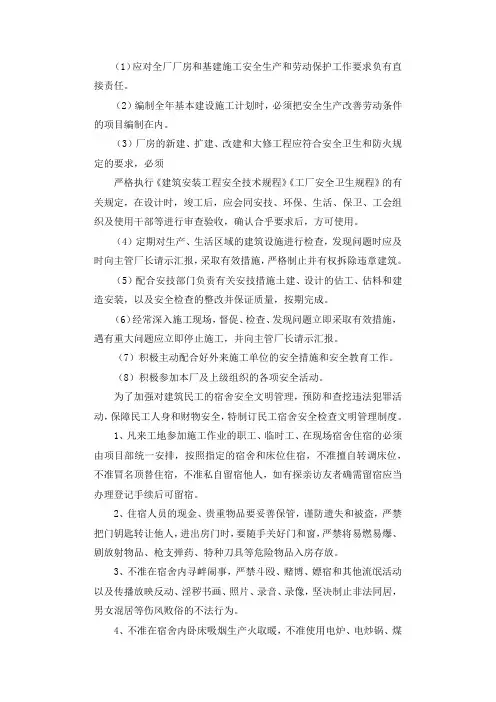 基建科科长安全生产责任制