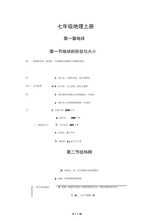 七年级上地理知识框架图