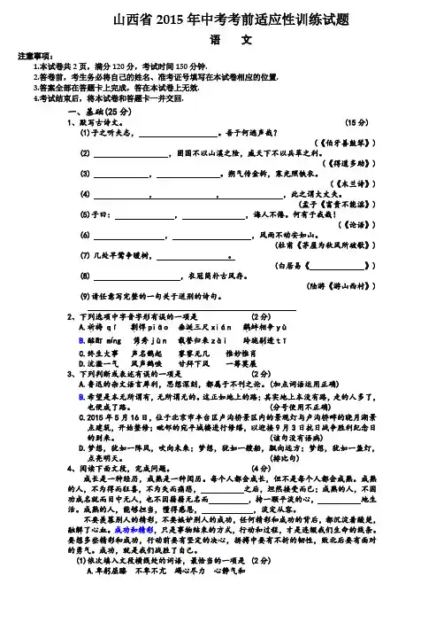 2015年山西省语文中考真题绝密