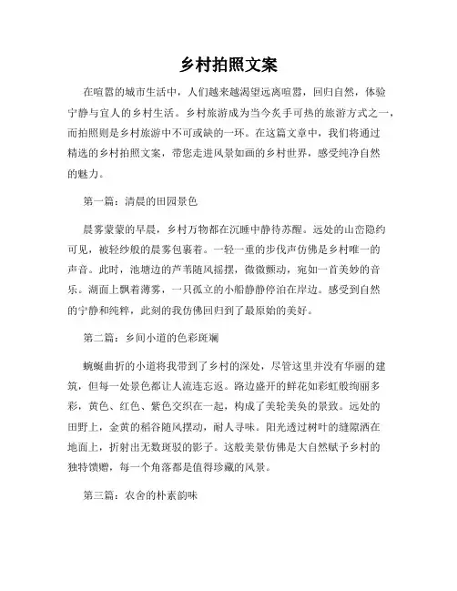 乡村拍照文案