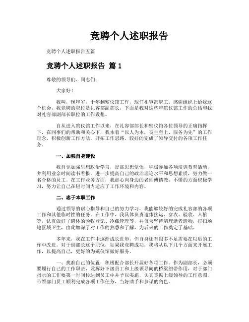 竞聘个人述职报告