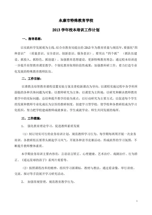 2013学年校本培训工作计划