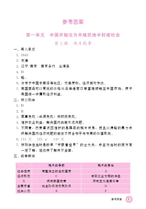中国历史练习部分第三册参考答案