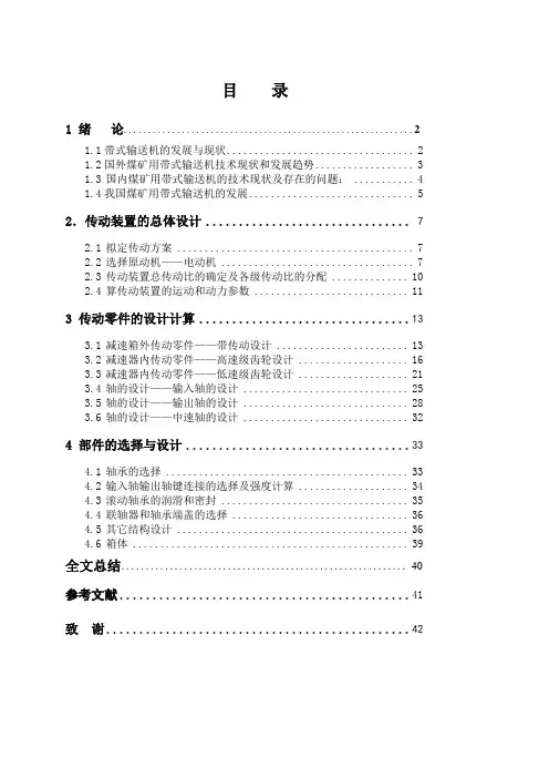 机械制造及自动化专业毕业论文--带式输送机的机械传动装置