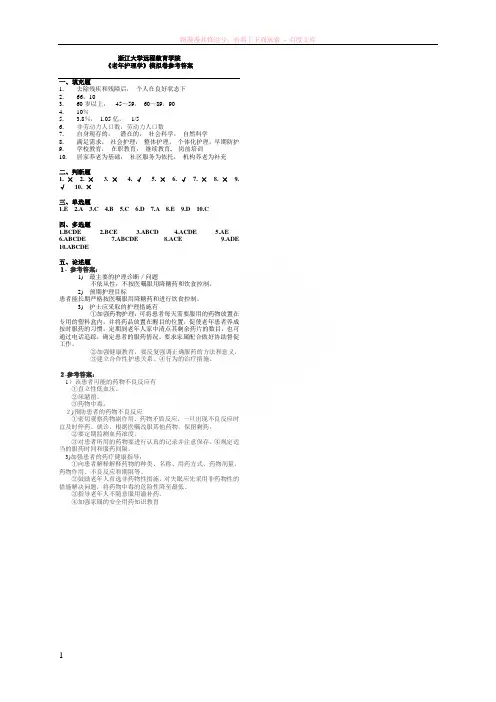老年护理学模拟卷答案 