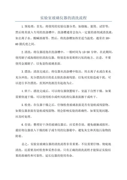 实验室玻璃仪器的清洗流程