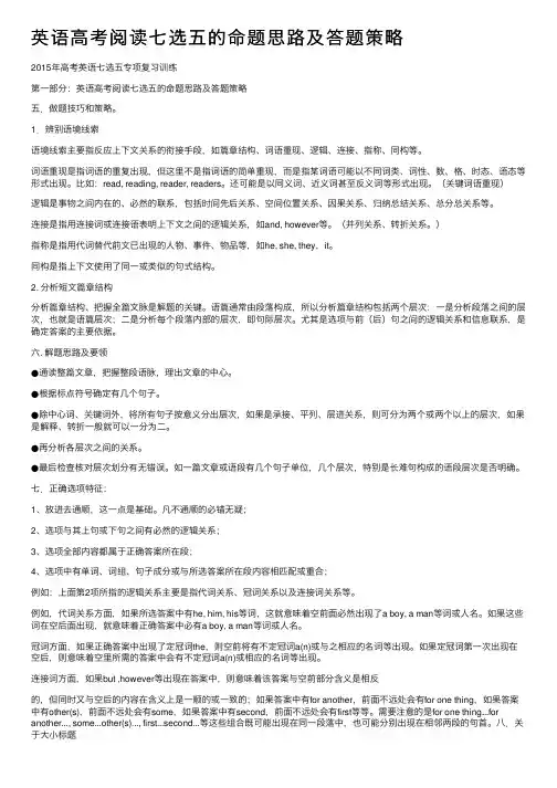 英语高考阅读七选五的命题思路及答题策略