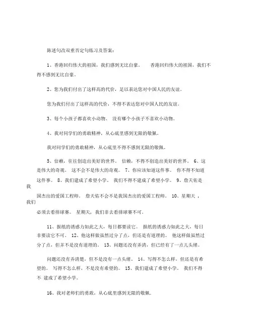 完整版陈述句改双重否定句练习及答案1