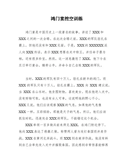 鸿门宴挖空训练