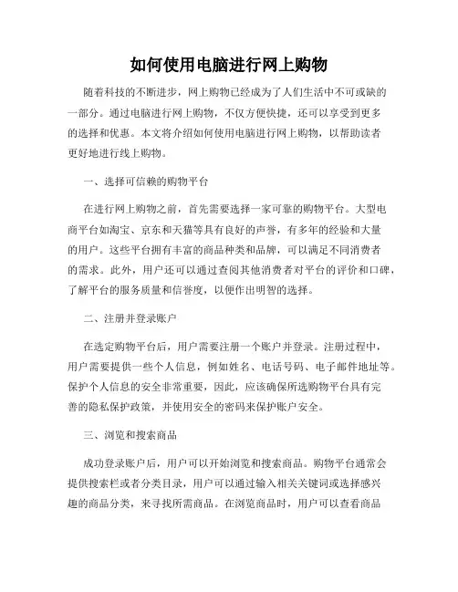 如何使用电脑进行网上购物