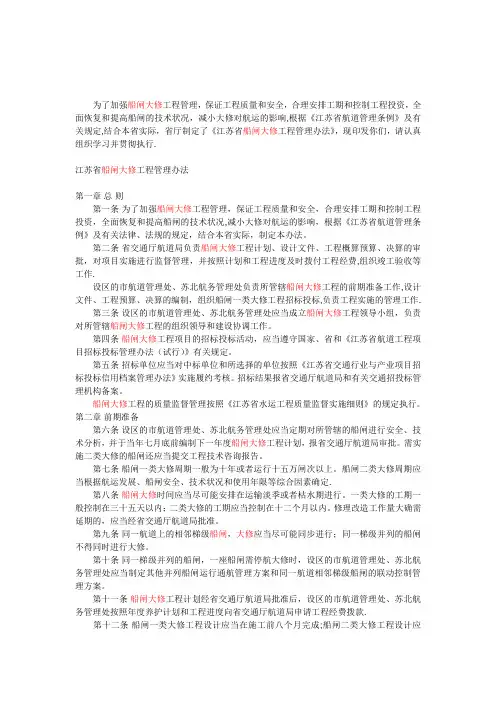船闸大修工程管理办法