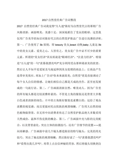 2017自然堂经典广告词整段