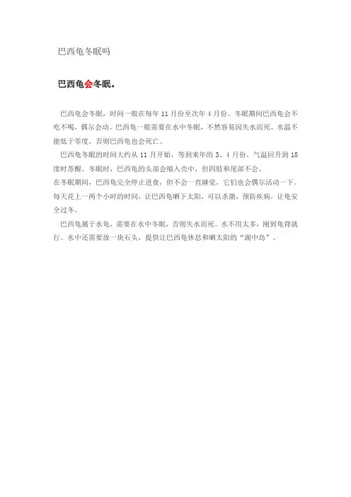 巴西龟冬眠吗