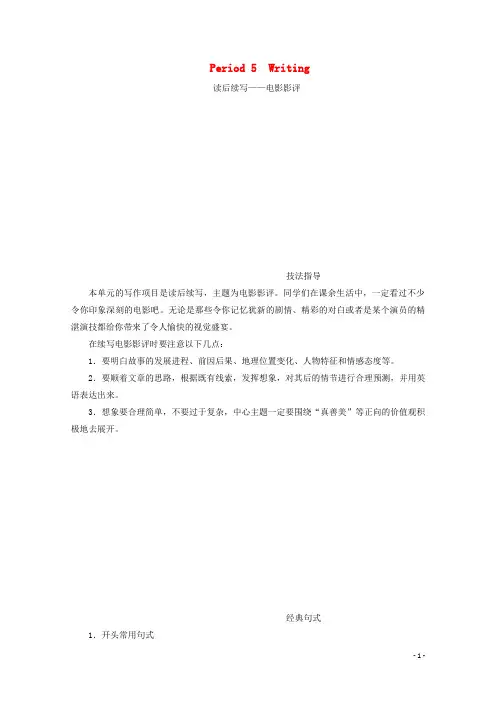 2019_2020学年新教材高中英语Unit4StageandscreenPeriod5Writing教学案外研版必修第二册