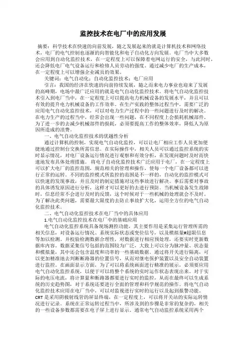 监控技术在电厂中的应用发展