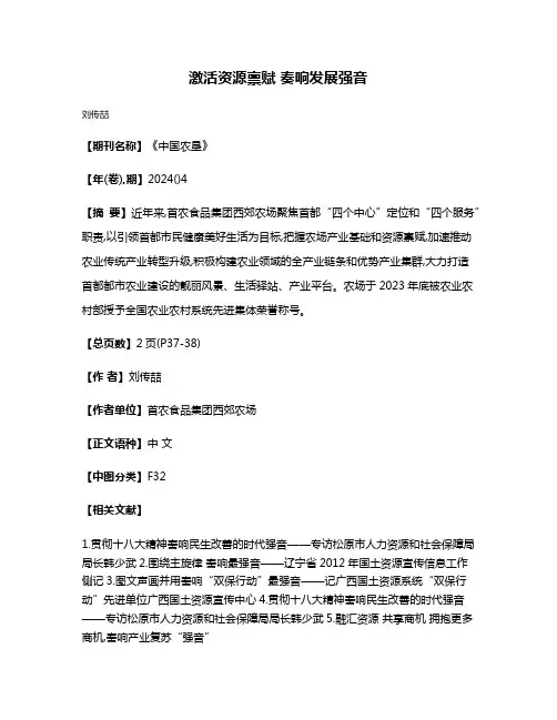 激活资源禀赋 奏响发展强音