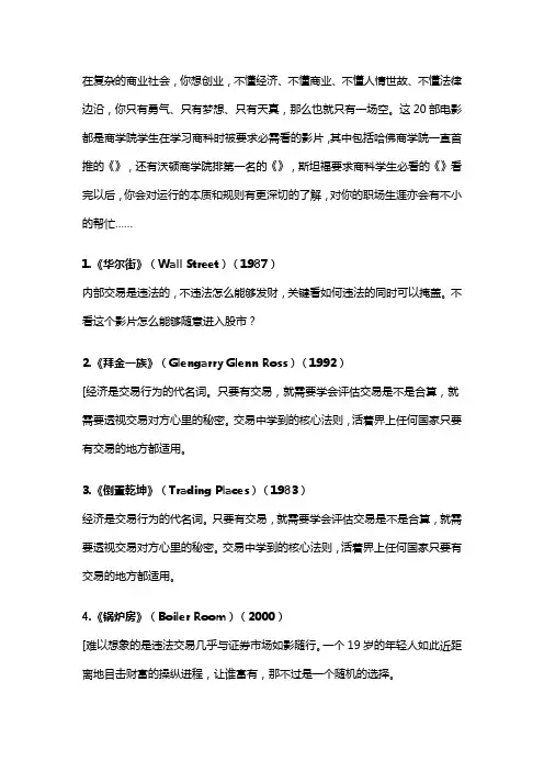 商学院学生必看影片