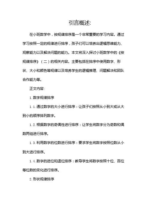小班数学《按规律排序》