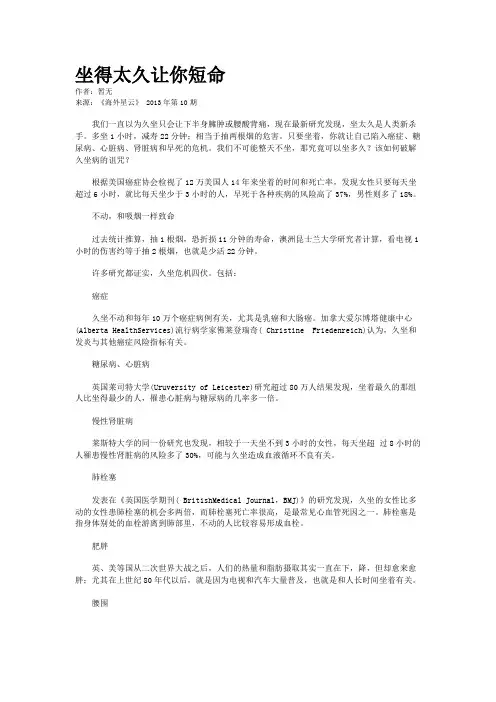 坐得太久让你短命